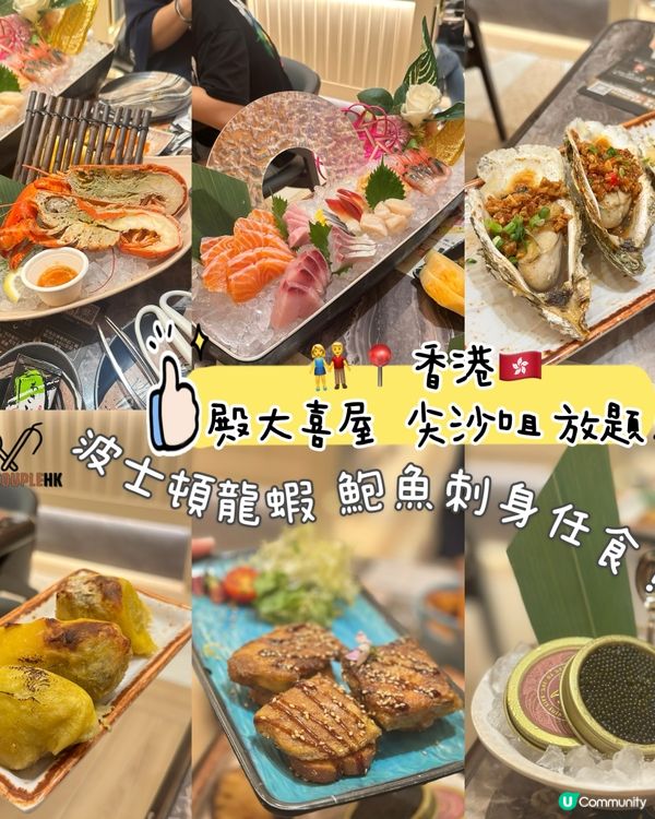 殿 大喜屋放題！龍蝦鮑魚榴槤 任你食🤤！