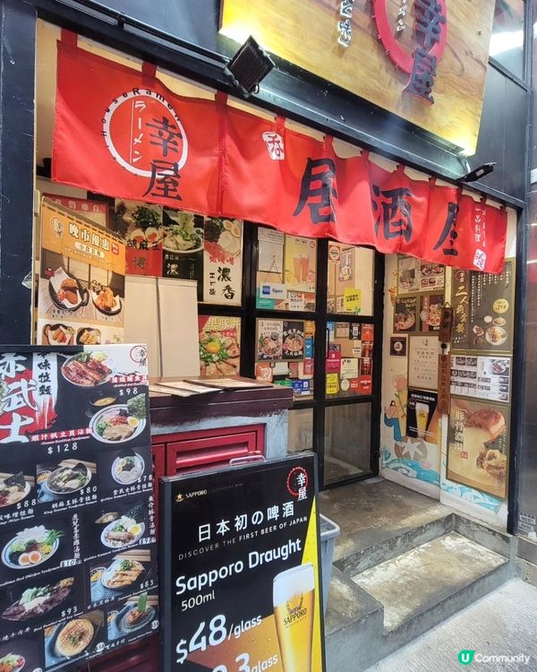 呢間幸屋喺灣仔機利臣街一條小巷入面，裝修有日本風味，主打拉麵...