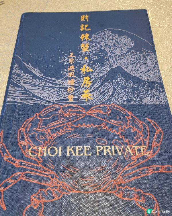 銅鑼灣開咗超過四十年，專門做避風塘風格嘅辣蟹同海鮮菜式，師傅...