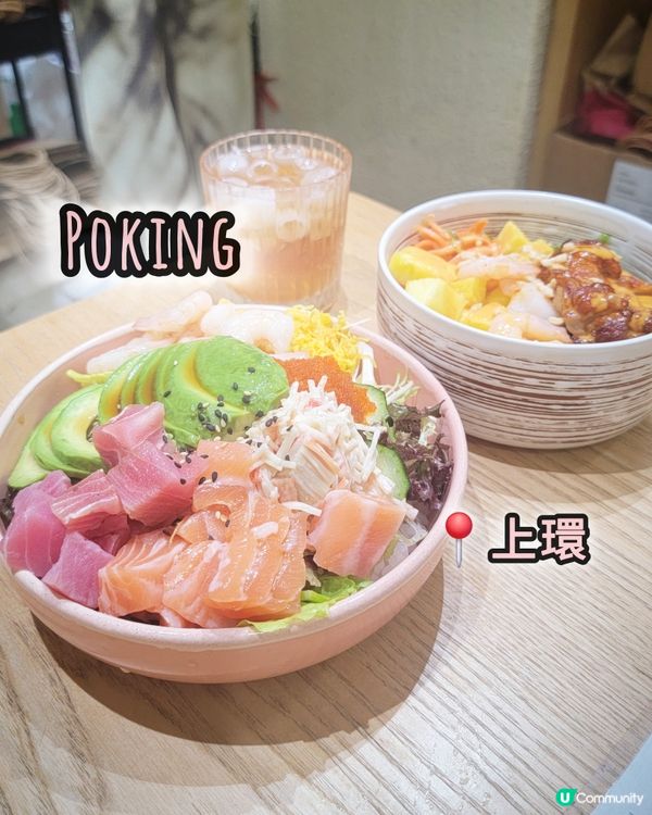 呢間Poking位於上環，係間主打高蛋白健康蓋飯嘅餐廳，食材...