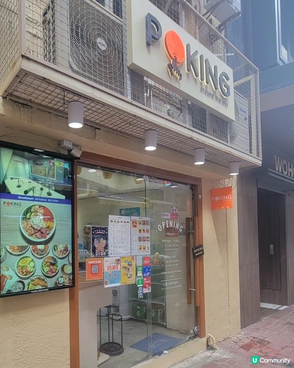 呢間Poking位於上環，係間主打高蛋白健康蓋飯嘅餐廳，食材...