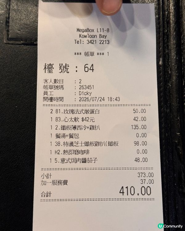 鉄板熊仔滋味 🔥🐾 
