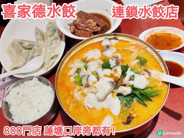 全國連鎖水餃店 現包水餃、鍋物、小食  袁記雲餃以外之選擇