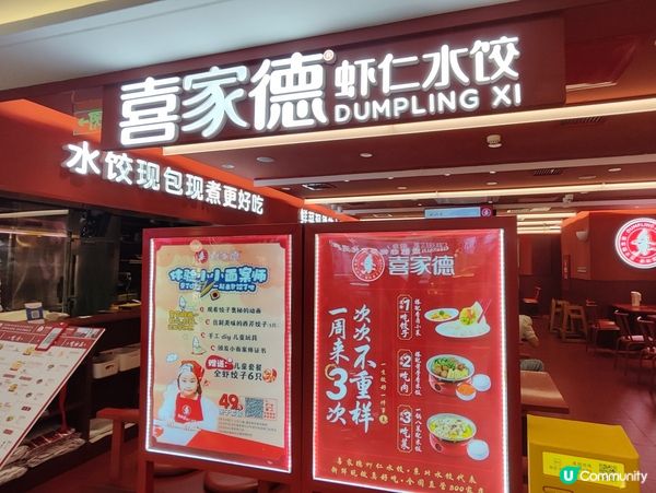 全國連鎖水餃店 現包水餃、鍋物、小食  袁記雲餃以外之選擇