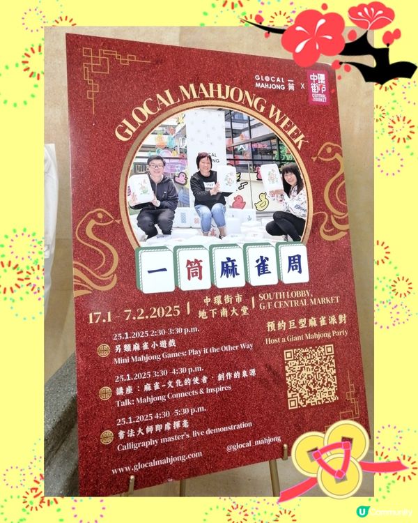 農曆新年, 另類麻雀選擇, 夠晒特式兼創意✨👍🤩😄💝