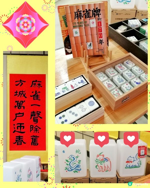 農曆新年, 另類麻雀選擇, 夠晒特式兼創意✨👍🤩😄💝