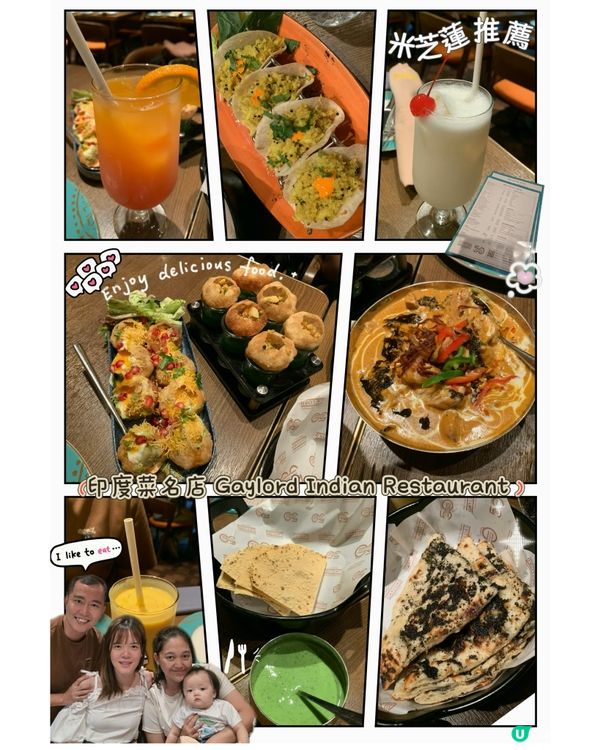 印式盛宴！米芝蓮推介🌶️🍽️