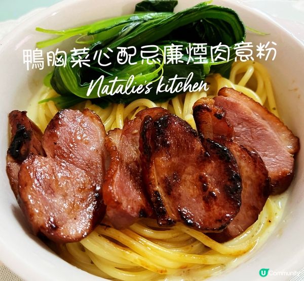 😊今晚晚餐，鴨胸菜心配忌廉煙肉意粉，仲有洋蔥炒蛋。