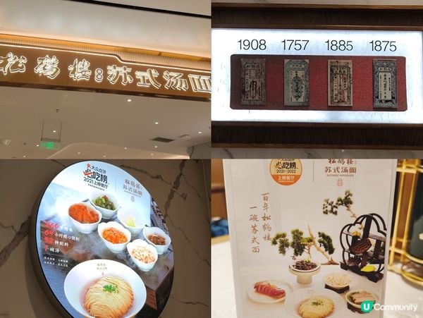 260年麵店-松鶴樓蘇式湯麵 簡單但味美 抵食套餐 多間分店