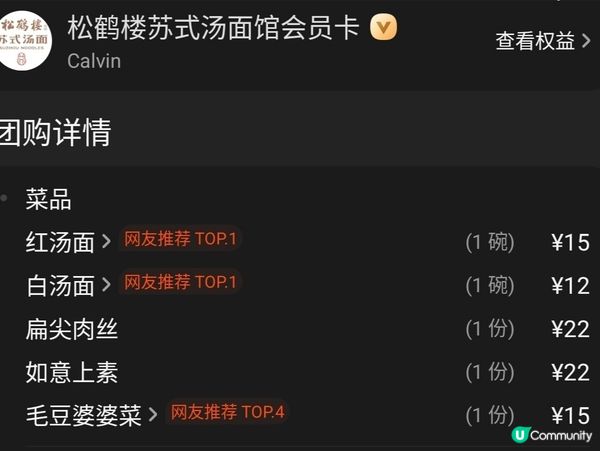 260年麵店-松鶴樓蘇式湯麵 簡單但味美 抵食套餐 多間分店