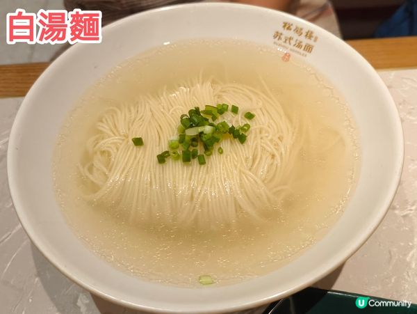 260年麵店-松鶴樓蘇式湯麵 簡單但味美 抵食套餐 多間分店