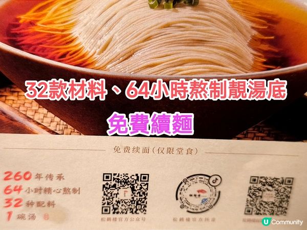 260年麵店-松鶴樓蘇式湯麵 簡單但味美 抵食套餐 多間分店