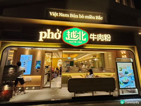 元朗順福糧倉，越南菜之旅 🍜🥢