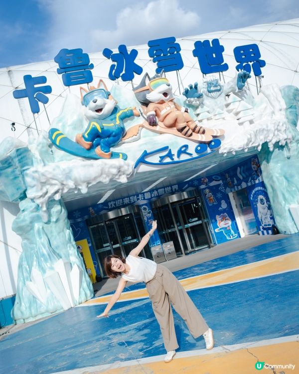 卡魯冰雪世界🏂｜夏天避暑勝地☃️