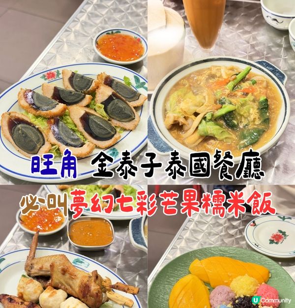 【旺角抵食泰菜!🌈 必叫超夢幻七彩芒果糯米飯🥭】