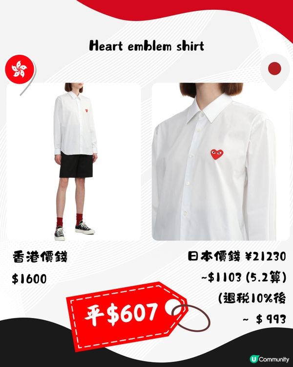 日本半價買CDG PLAY超抵🔥11大衫款推介❤️附分店地址