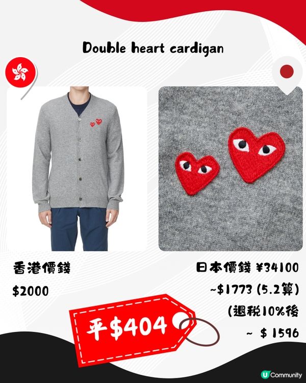 日本半價買CDG PLAY超抵🔥11大衫款推介❤️附分店地址