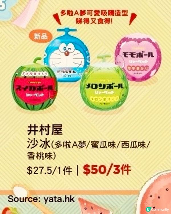 一田雪糕甜品祭