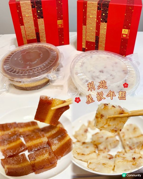 新年食年糕😋好味棗皇糕&蘿蔔糕