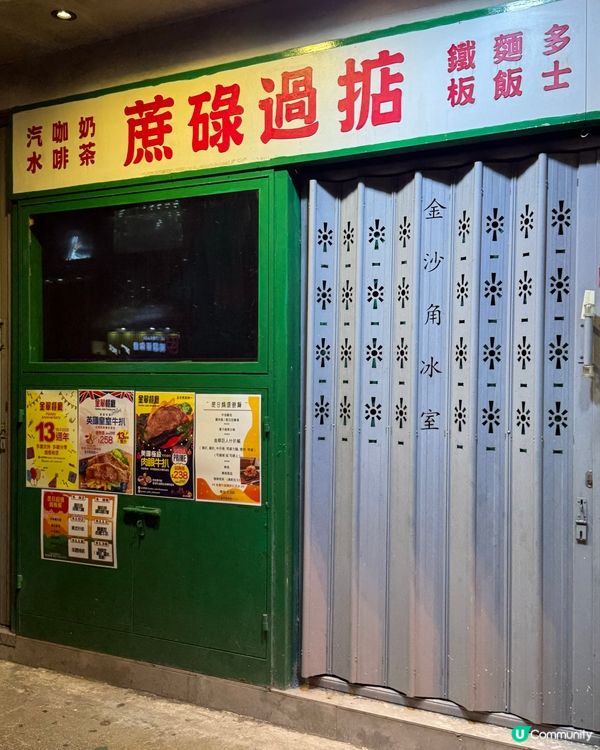 太子懷舊風港式餐廳🌟