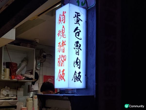 ## 台北西門町夜市必食豬腳飯🤤