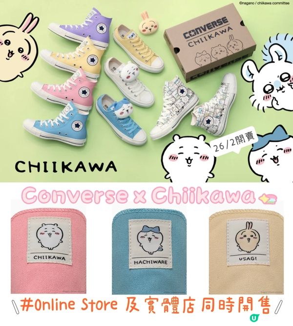 🌟Chiikawa x Converse 🌟 網上都有得開賣