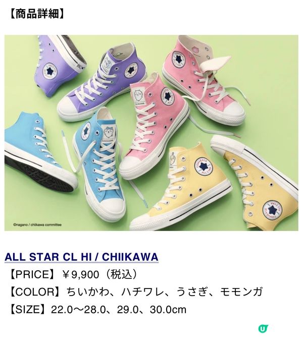 🌟Chiikawa x Converse 🌟 網上都有得開賣
