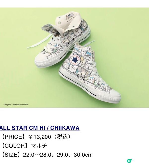 🌟Chiikawa x Converse 🌟 網上都有得開賣