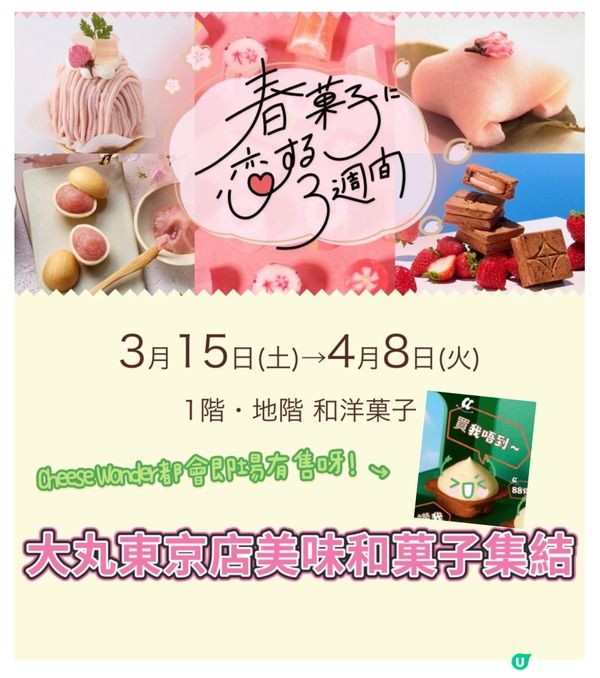 《高質手信❣️》大丸東京店美味和菓子集結🥰