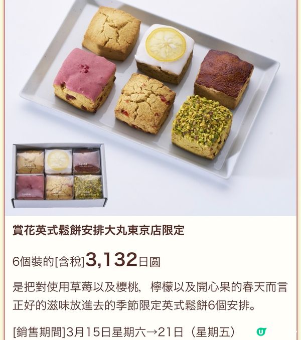 《高質手信❣️》大丸東京店美味和菓子集結🥰