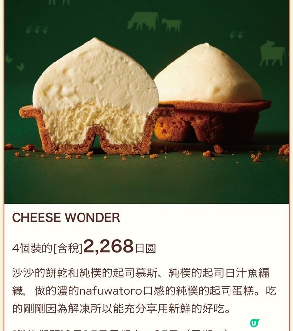 《高質手信❣️》大丸東京店美味和菓子集結🥰