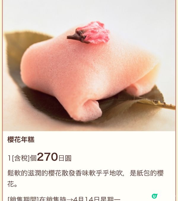 《高質手信❣️》大丸東京店美味和菓子集結🥰