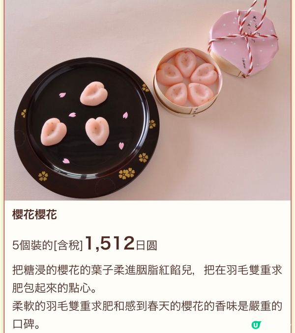 《高質手信❣️》大丸東京店美味和菓子集結🥰