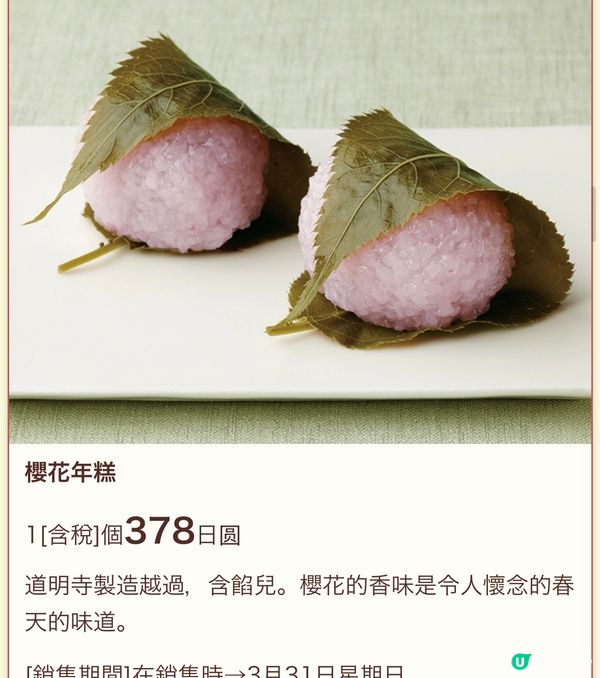 《高質手信❣️》大丸東京店美味和菓子集結🥰