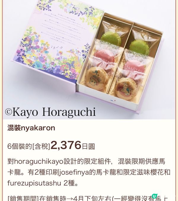 《高質手信❣️》大丸東京店美味和菓子集結🥰