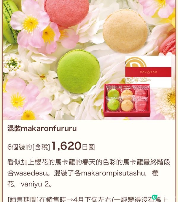 《高質手信❣️》大丸東京店美味和菓子集結🥰