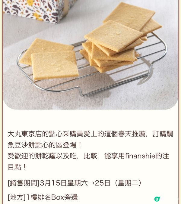 《高質手信❣️》大丸東京店美味和菓子集結🥰