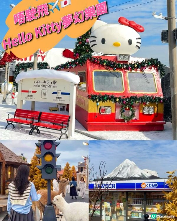 歡迎乘坐Hello Kitty雪國夢幻列車❄️💖
