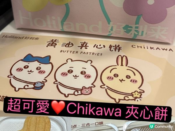 好利來聯名CHIIKAWA😍夾心餅乾