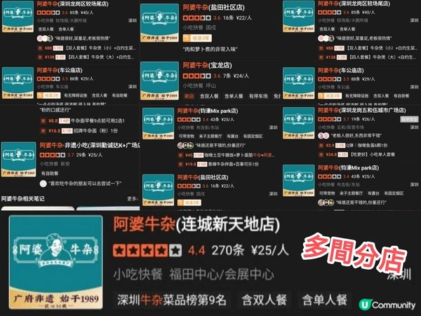 深圳 阿婆牛雜 牛雜小店 世遺小食 抵食好食 多間分店