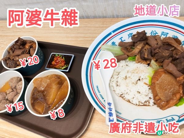深圳 阿婆牛雜 牛雜小店 世遺小食 抵食好食 多間分店