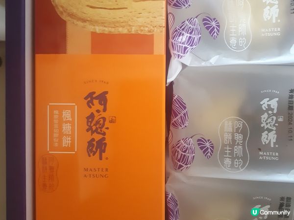 ## 阿聰師禮盒開箱😋芋頭控必試！