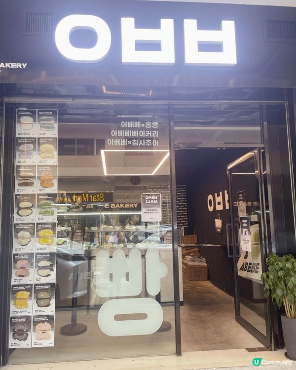 香港新店｜韓國ABEBE爆餡麵包登陸尖沙咀 🥯