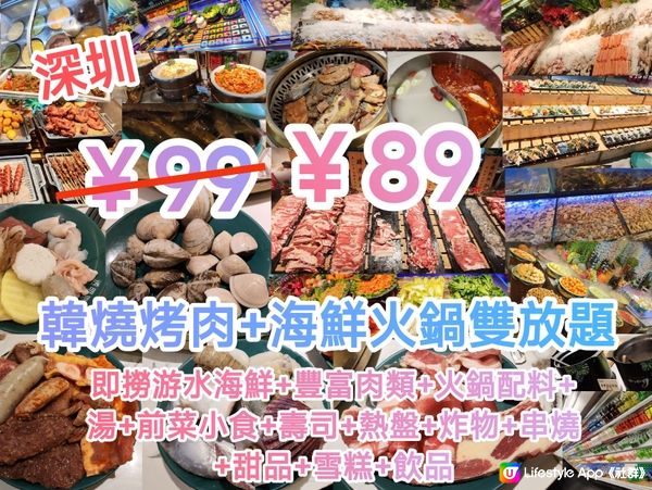 ￥89超豐盛激抵自助餐+海鮮火鍋+烤肉三放題即撈游水海鮮任食