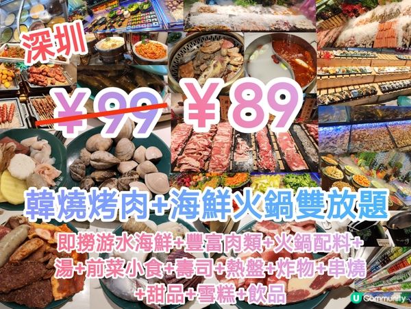 ￥89超豐盛激抵自助餐+海鮮火鍋+烤肉三放題即撈游水海鮮任食