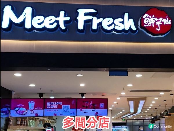 深圳鮮芋仙 台式甜品店 平香港4成！ 多間分店 座位闊落