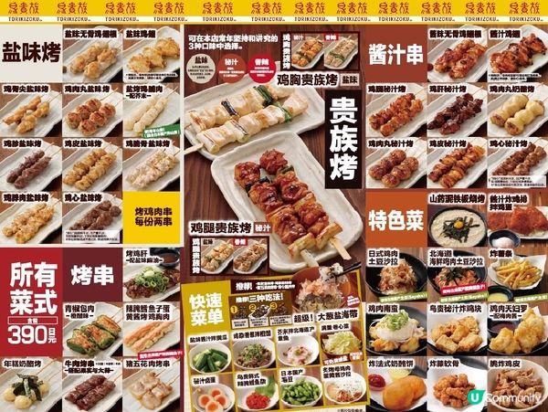日本鳥貴族串燒居酒屋 均一價￥390 抵食好食 全國都有分店