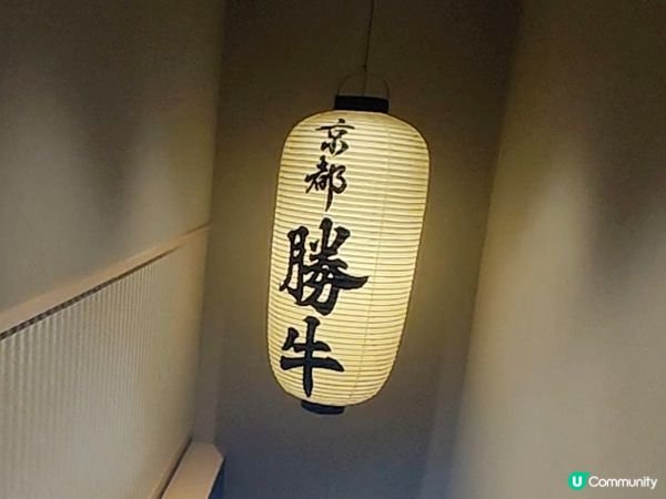 人氣 京都勝牛吉列牛排專門店 全國都有分店 自己牛排自己燒