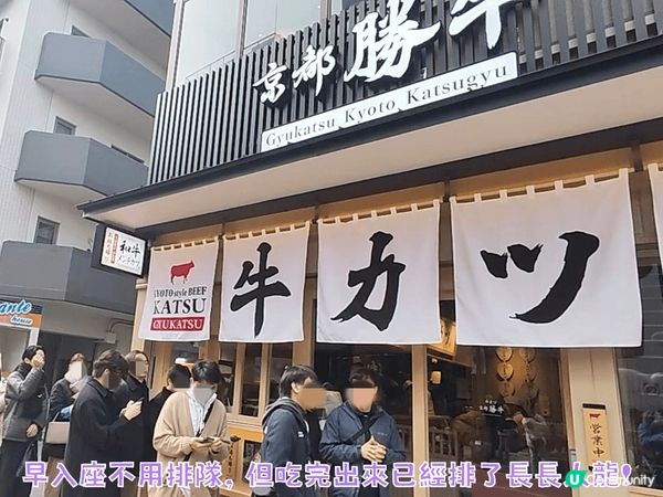 人氣 京都勝牛吉列牛排專門店 全國都有分店 自己牛排自己燒