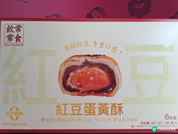 難食紅豆蛋黃酥